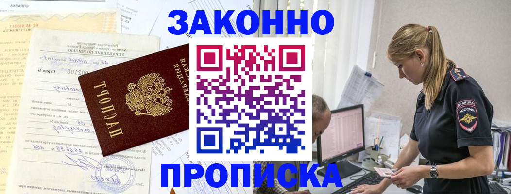 прописка от собственника в Валдае