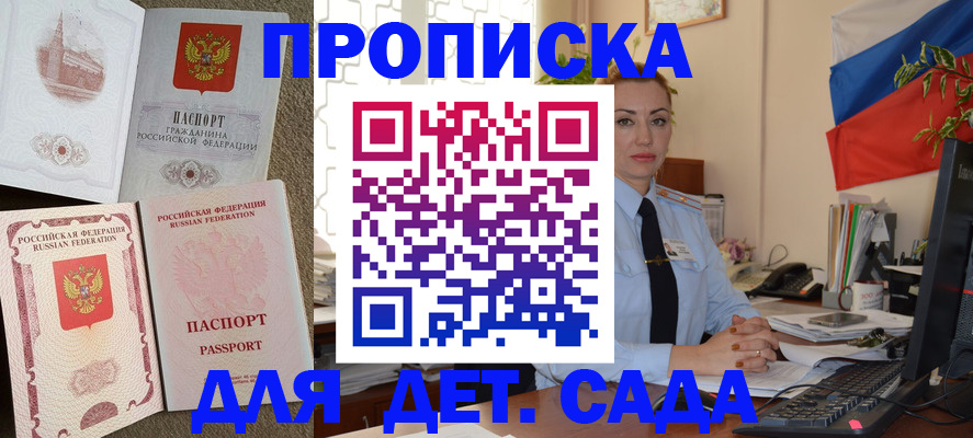 прописка паспорт в Валдае